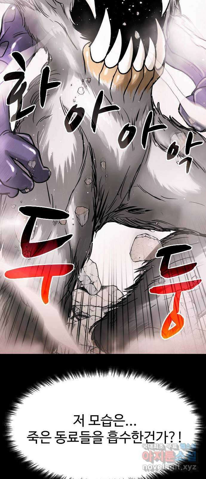 스포 87화 신의 탄생(9) 68