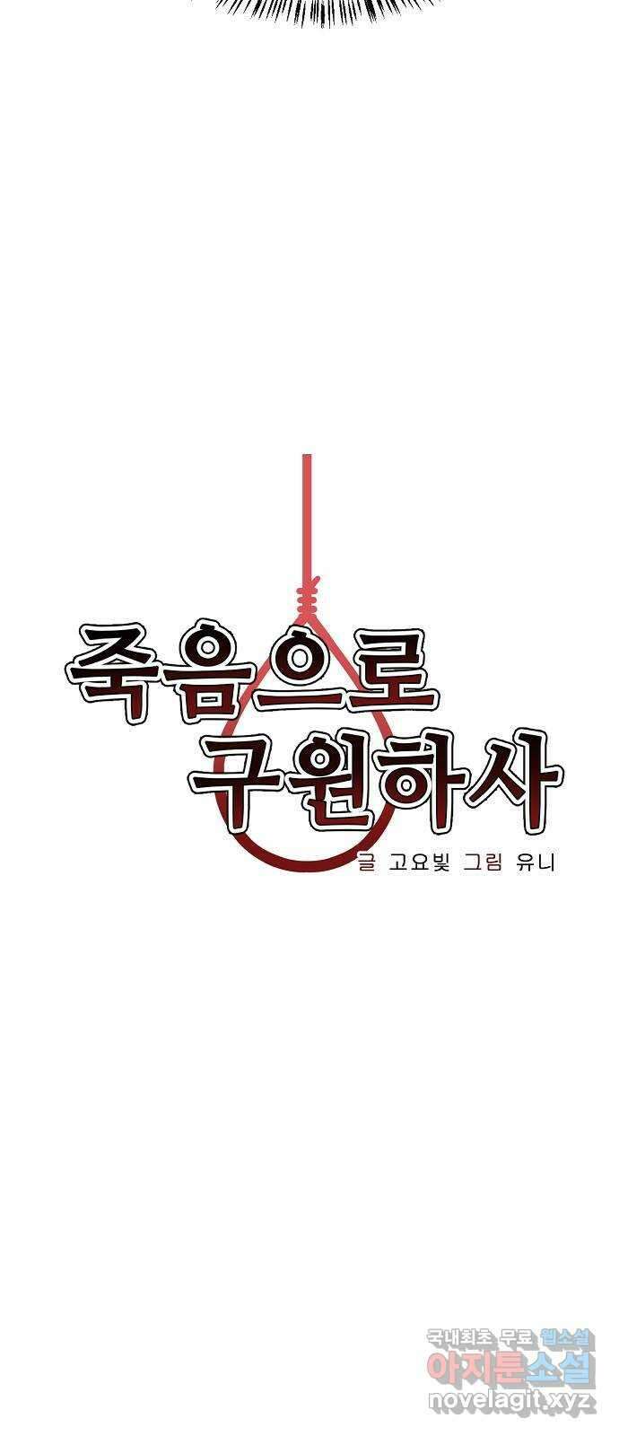 죽음으로 구원하사 16화 살인의 이유 (2) 5