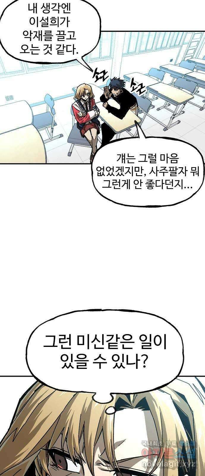 죽음으로 구원하사 16화 살인의 이유 (2) 61
