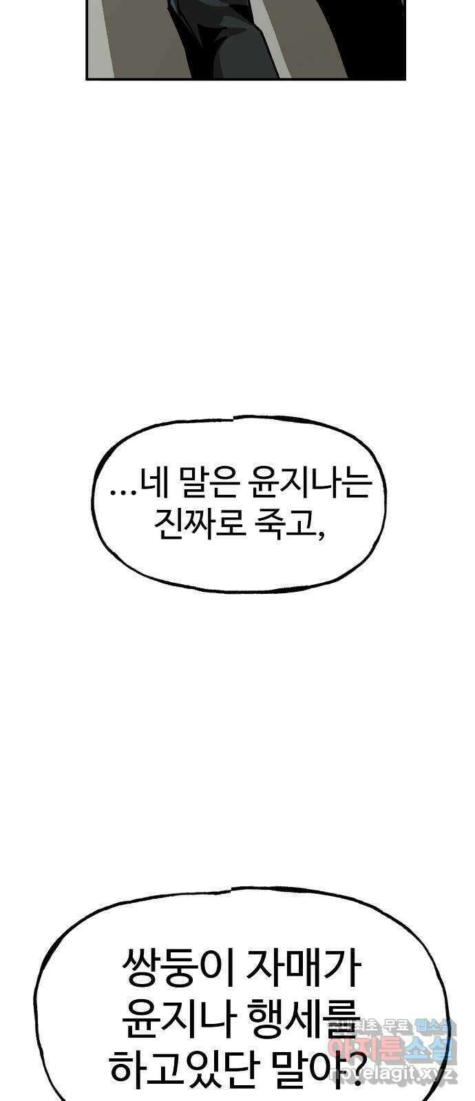 죽음으로 구원하사 16화 살인의 이유 (2) 72