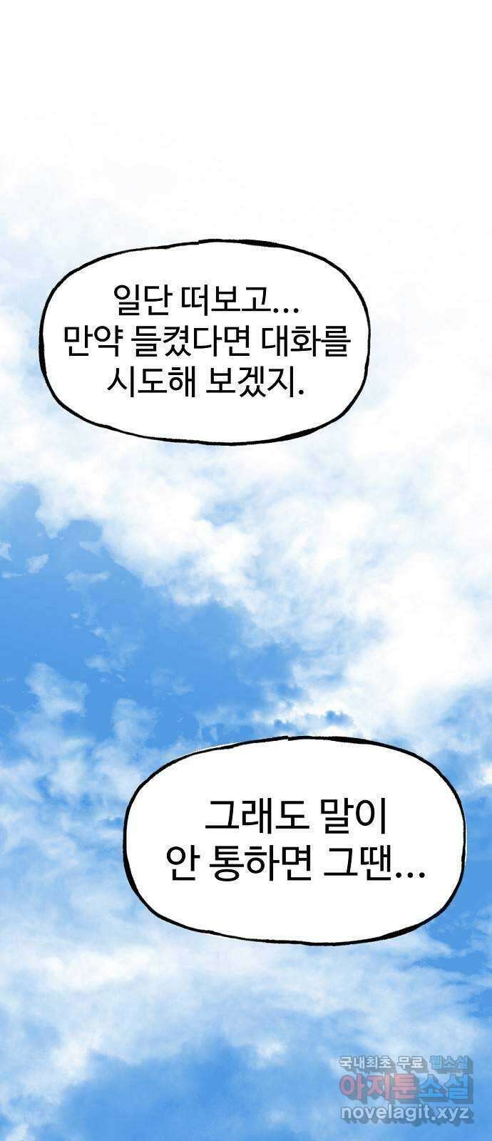 죽음으로 구원하사 16화 살인의 이유 (2) 77