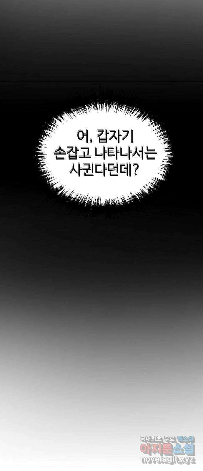 죽음으로 구원하사 16화 살인의 이유 (2) 88