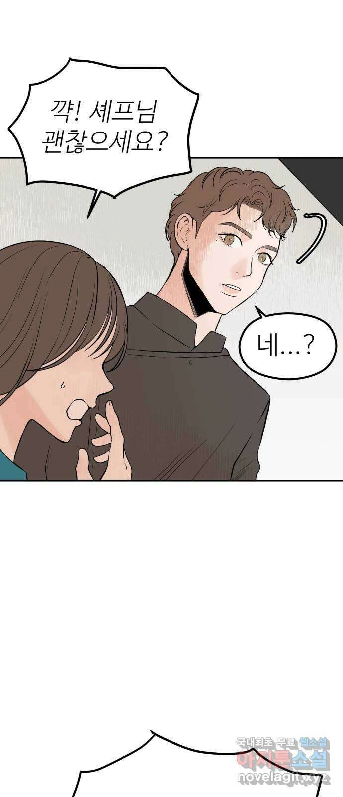 하나는 적고 둘은 너무 많아 25화 5