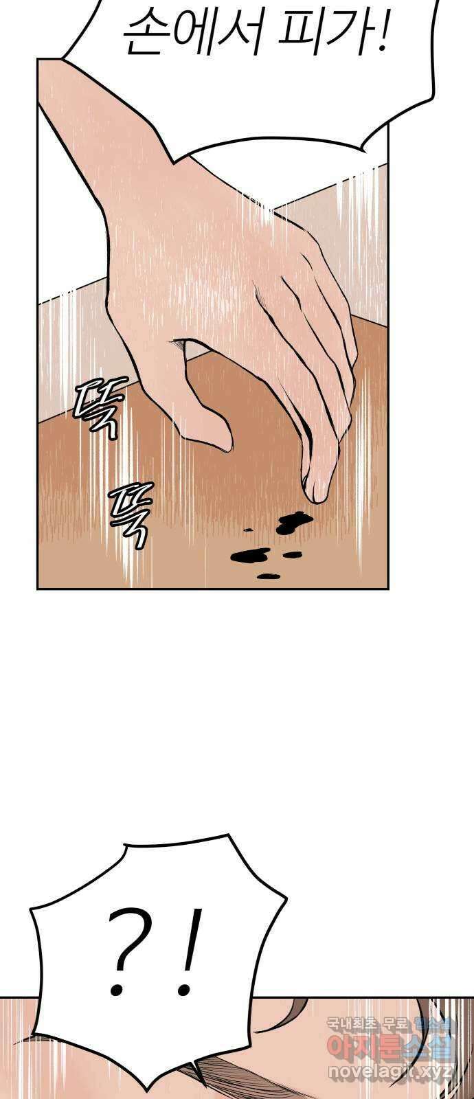 하나는 적고 둘은 너무 많아 25화 6