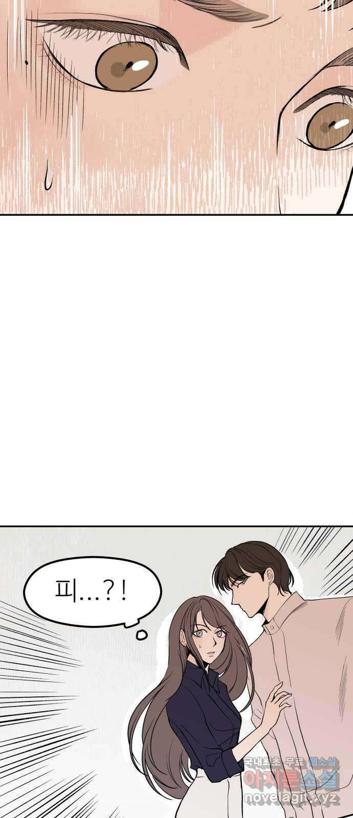 하나는 적고 둘은 너무 많아 25화 7