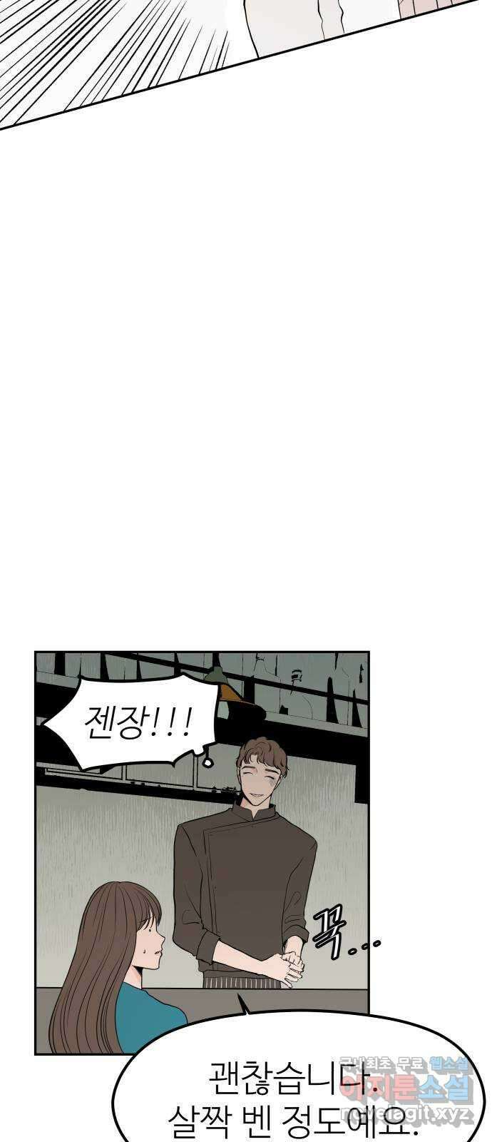 하나는 적고 둘은 너무 많아 25화 8