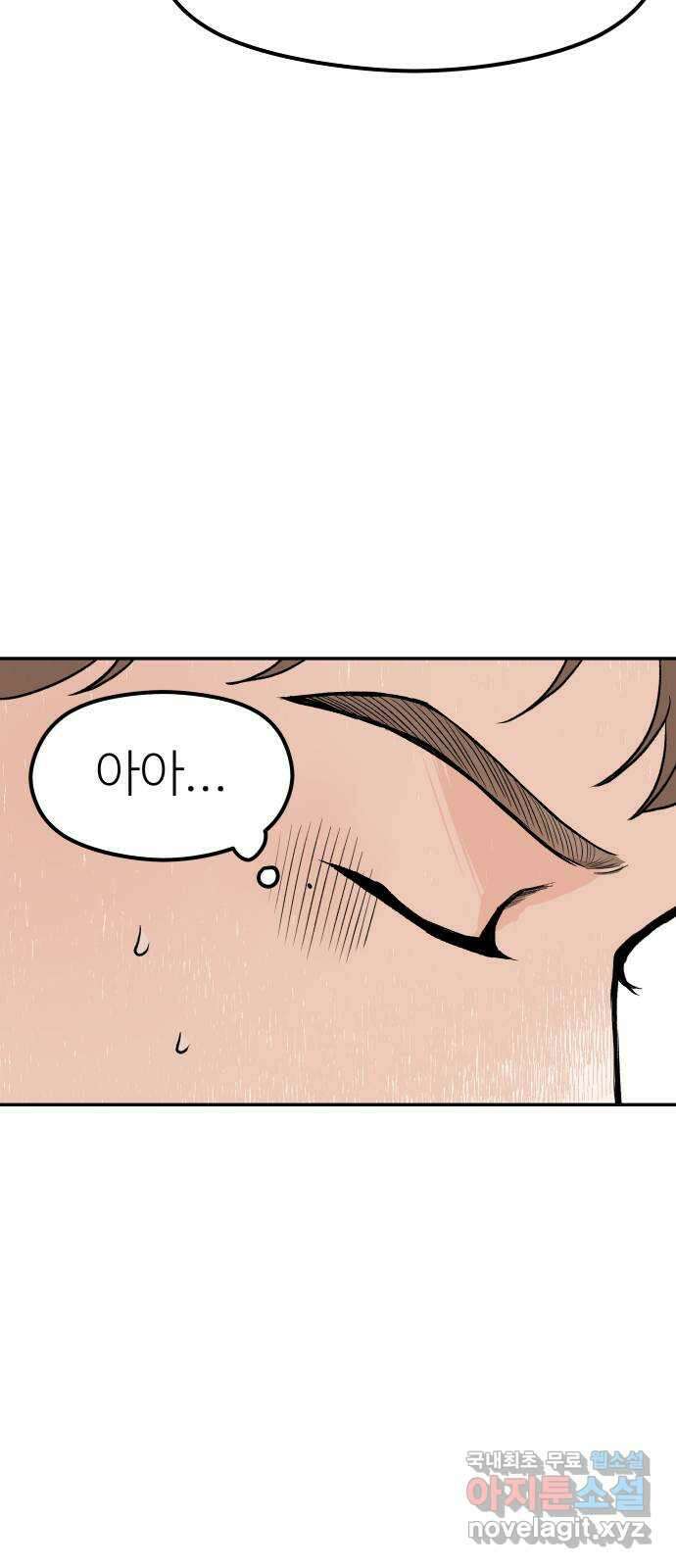 하나는 적고 둘은 너무 많아 25화 9