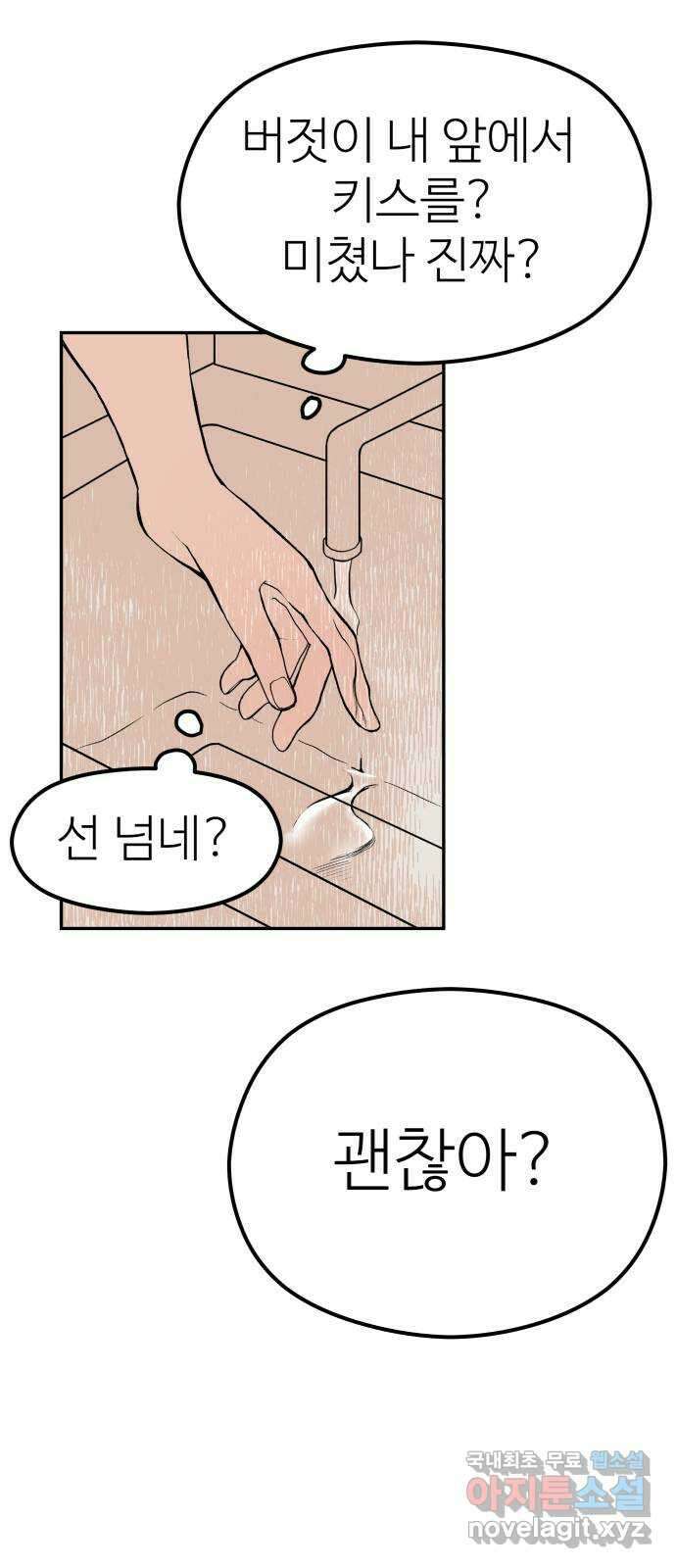 하나는 적고 둘은 너무 많아 25화 10