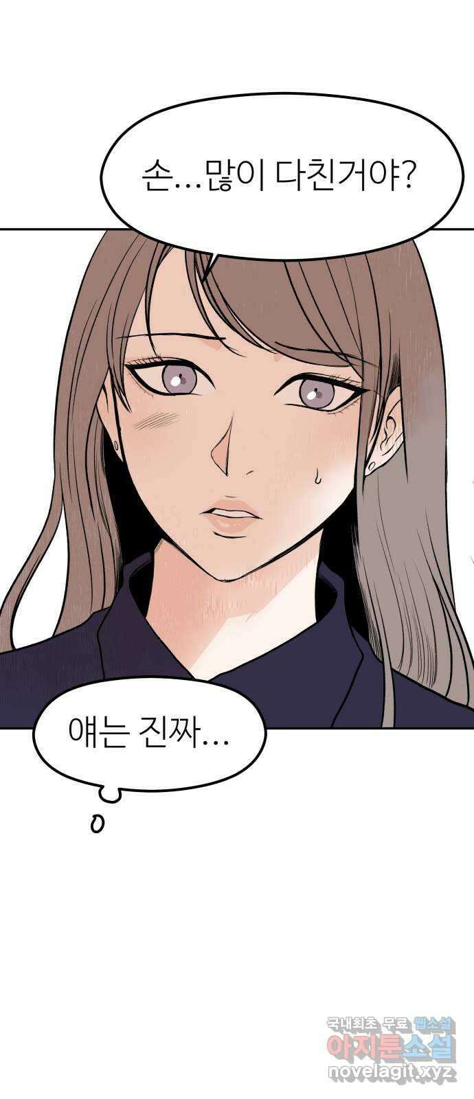 하나는 적고 둘은 너무 많아 25화 12