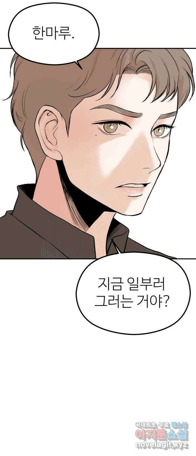 하나는 적고 둘은 너무 많아 25화 13