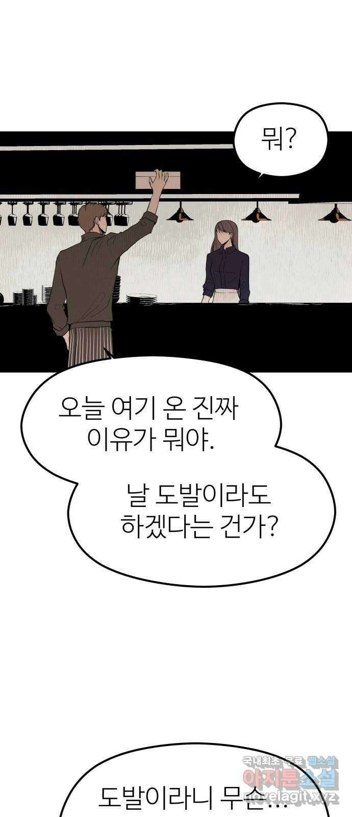 하나는 적고 둘은 너무 많아 25화 14