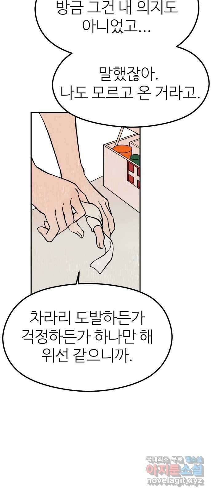 하나는 적고 둘은 너무 많아 25화 15