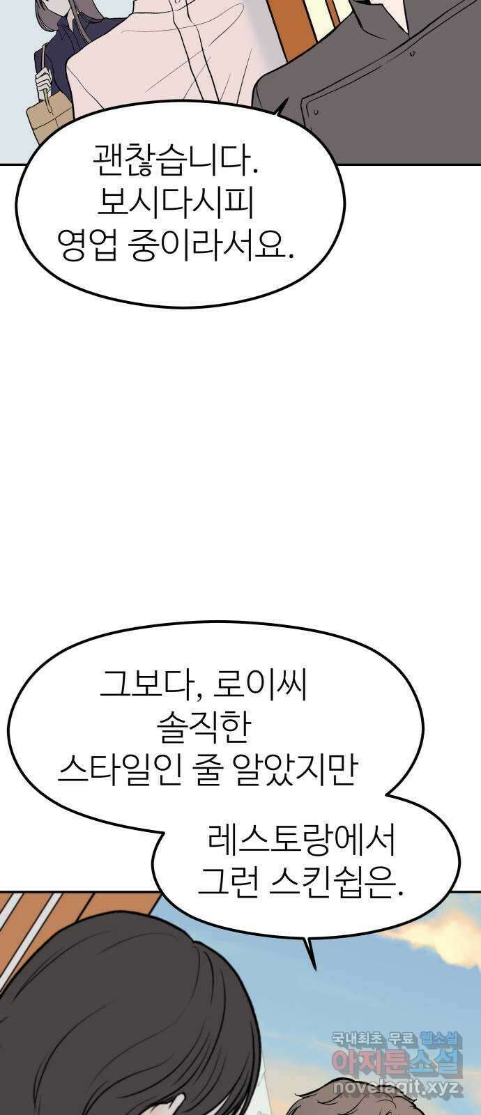 하나는 적고 둘은 너무 많아 25화 23