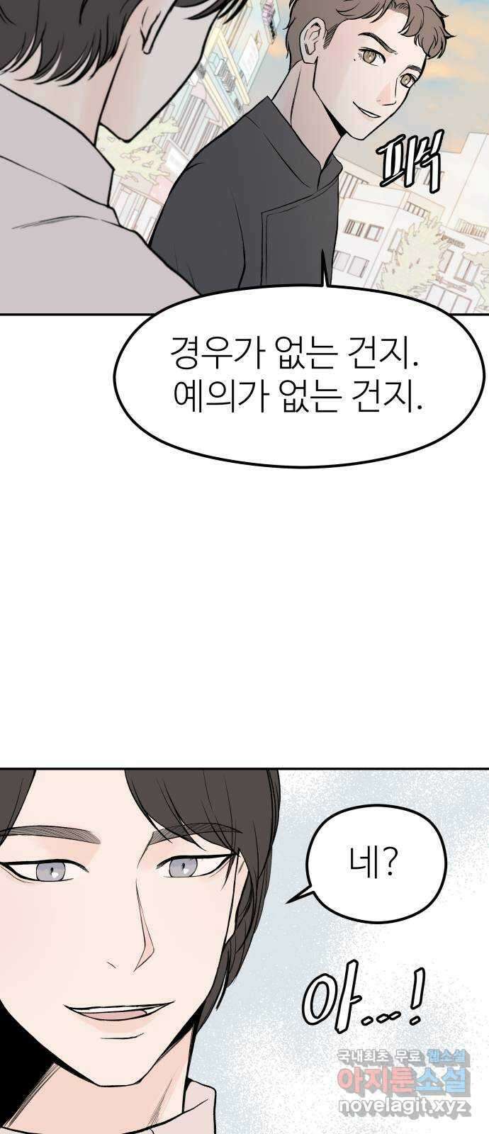하나는 적고 둘은 너무 많아 25화 24