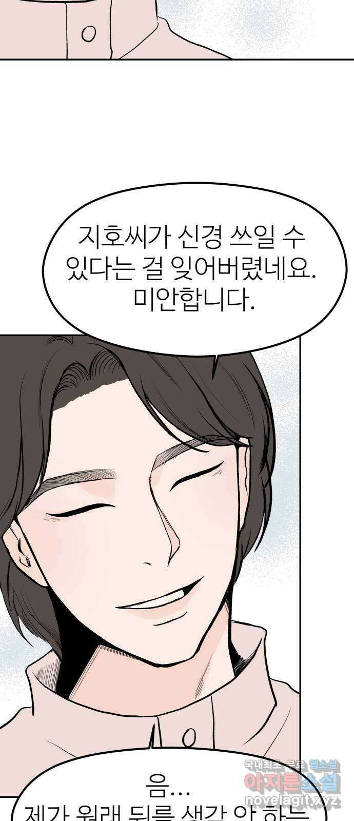 하나는 적고 둘은 너무 많아 25화 25