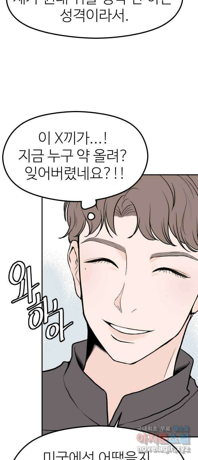 하나는 적고 둘은 너무 많아 25화 26