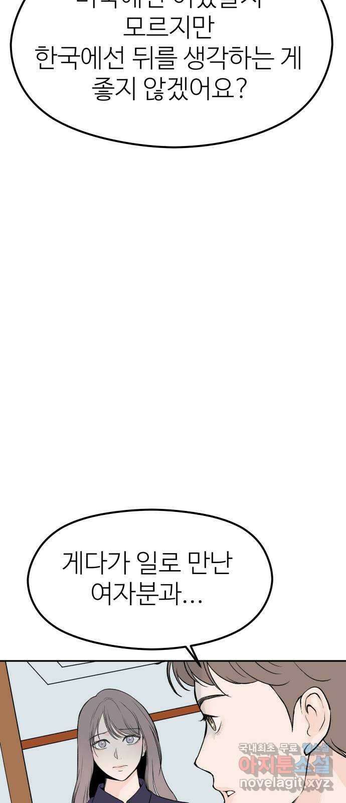 하나는 적고 둘은 너무 많아 25화 27