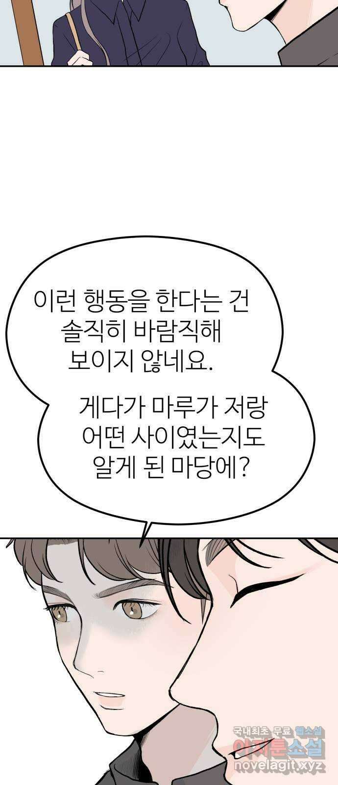 하나는 적고 둘은 너무 많아 25화 28