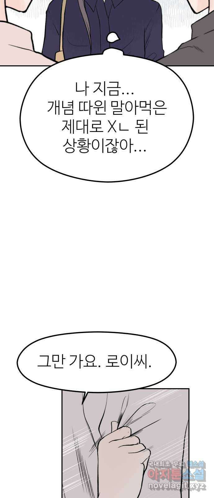 하나는 적고 둘은 너무 많아 25화 30