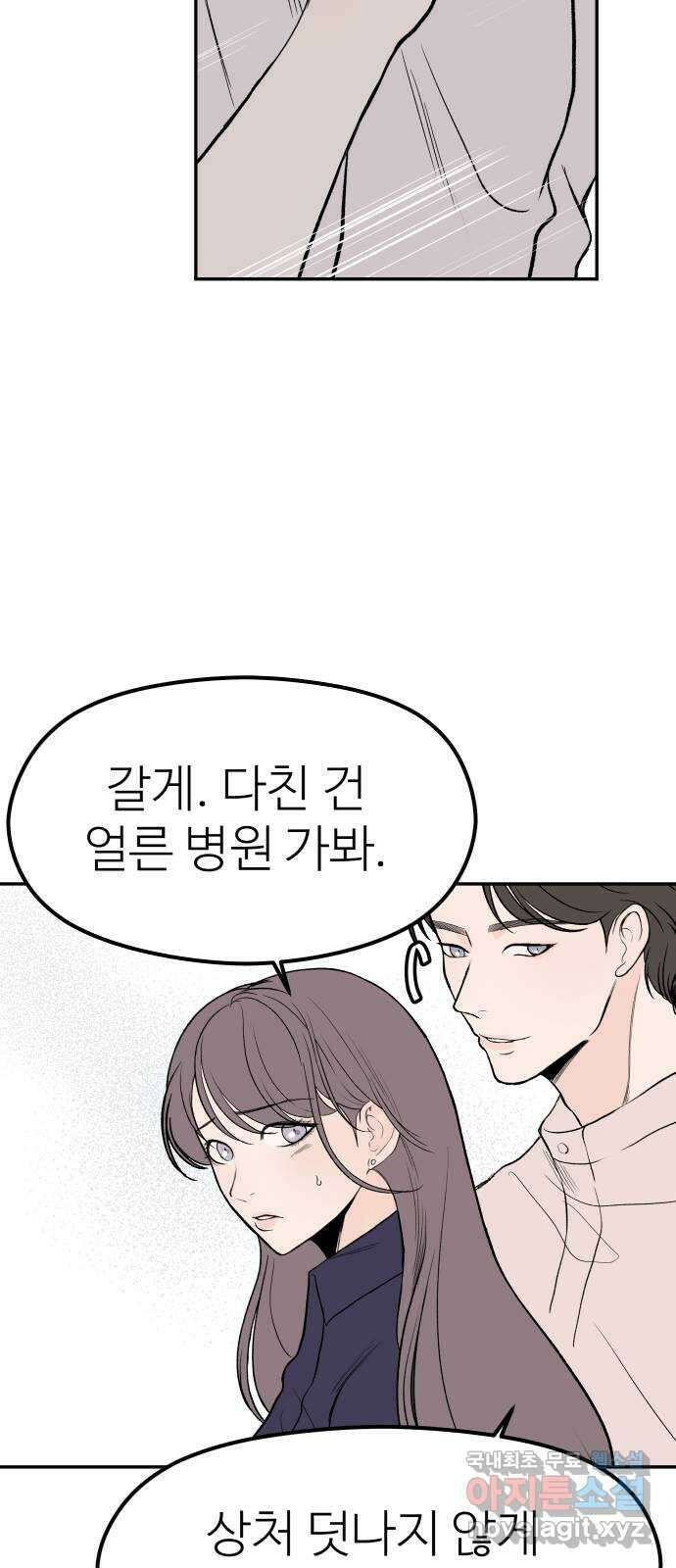 하나는 적고 둘은 너무 많아 25화 31