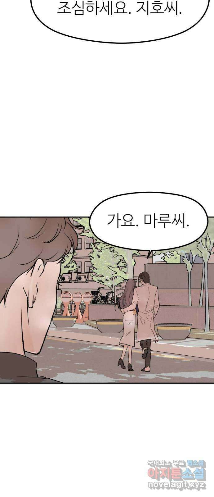 하나는 적고 둘은 너무 많아 25화 32
