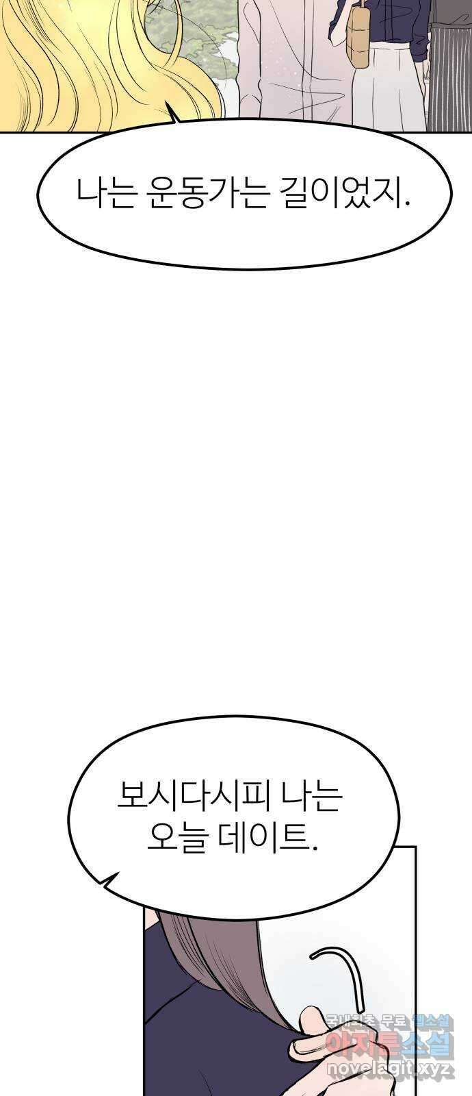 하나는 적고 둘은 너무 많아 25화 38