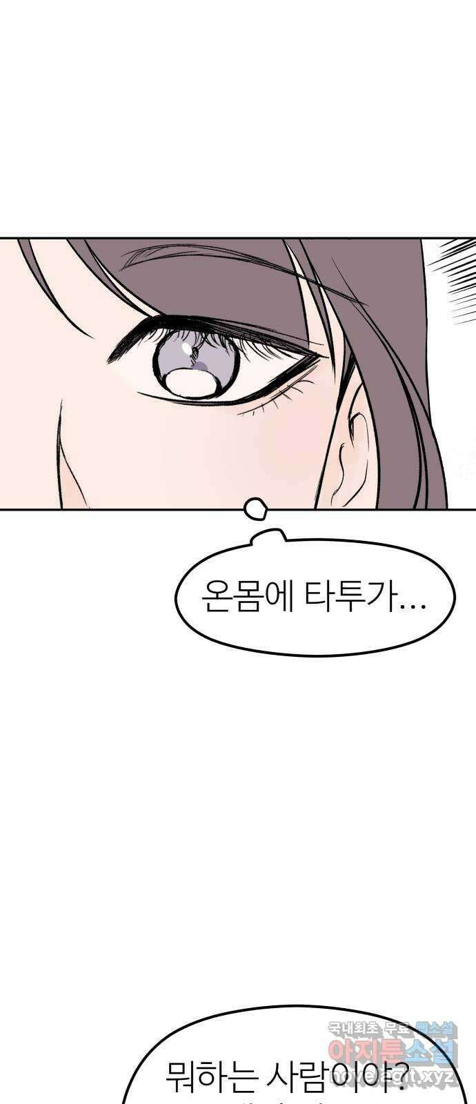 하나는 적고 둘은 너무 많아 25화 41
