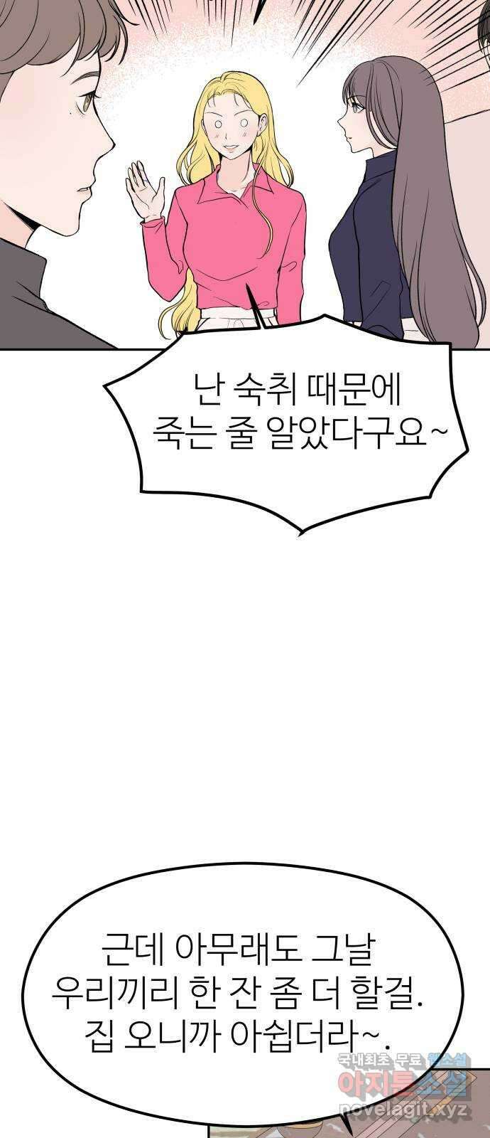 하나는 적고 둘은 너무 많아 25화 43