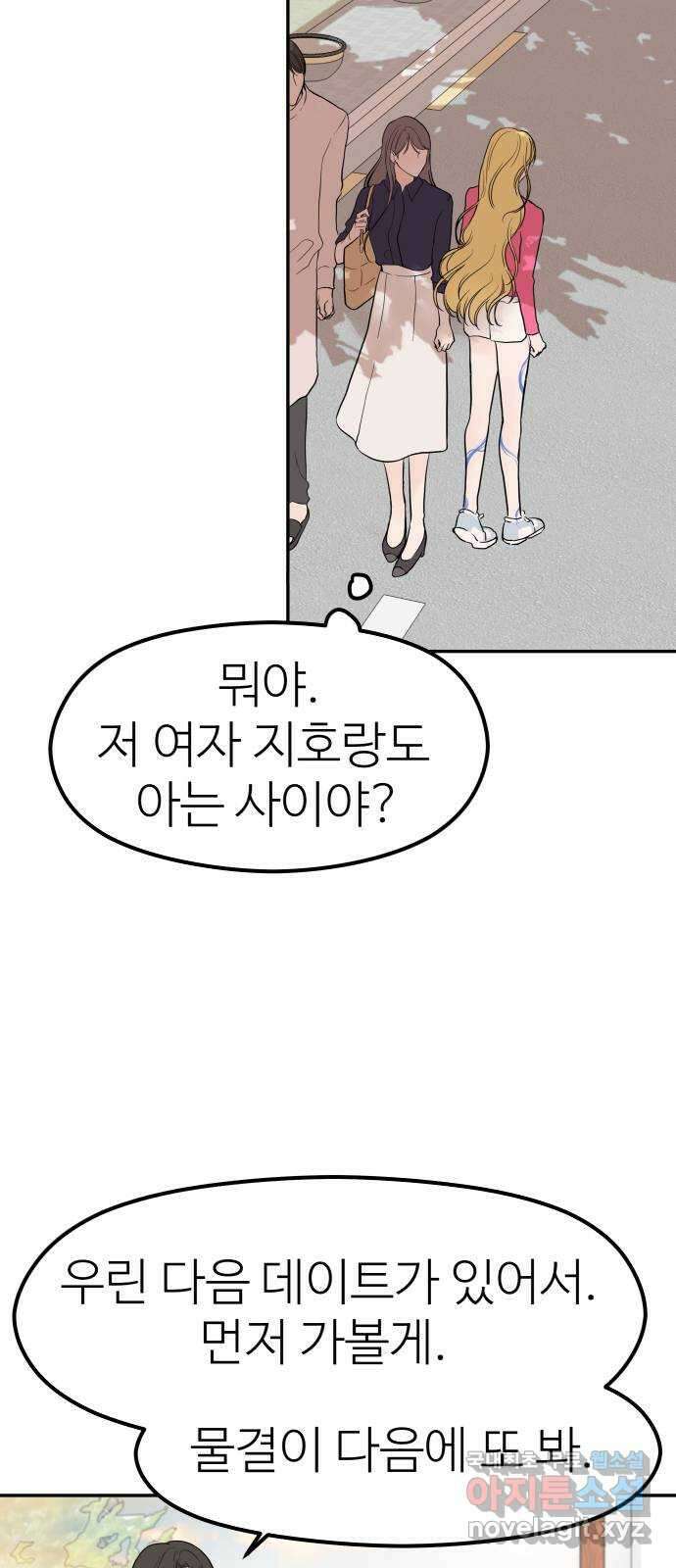 하나는 적고 둘은 너무 많아 25화 44