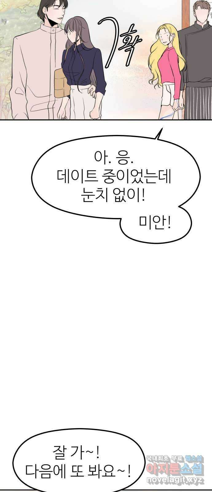 하나는 적고 둘은 너무 많아 25화 45