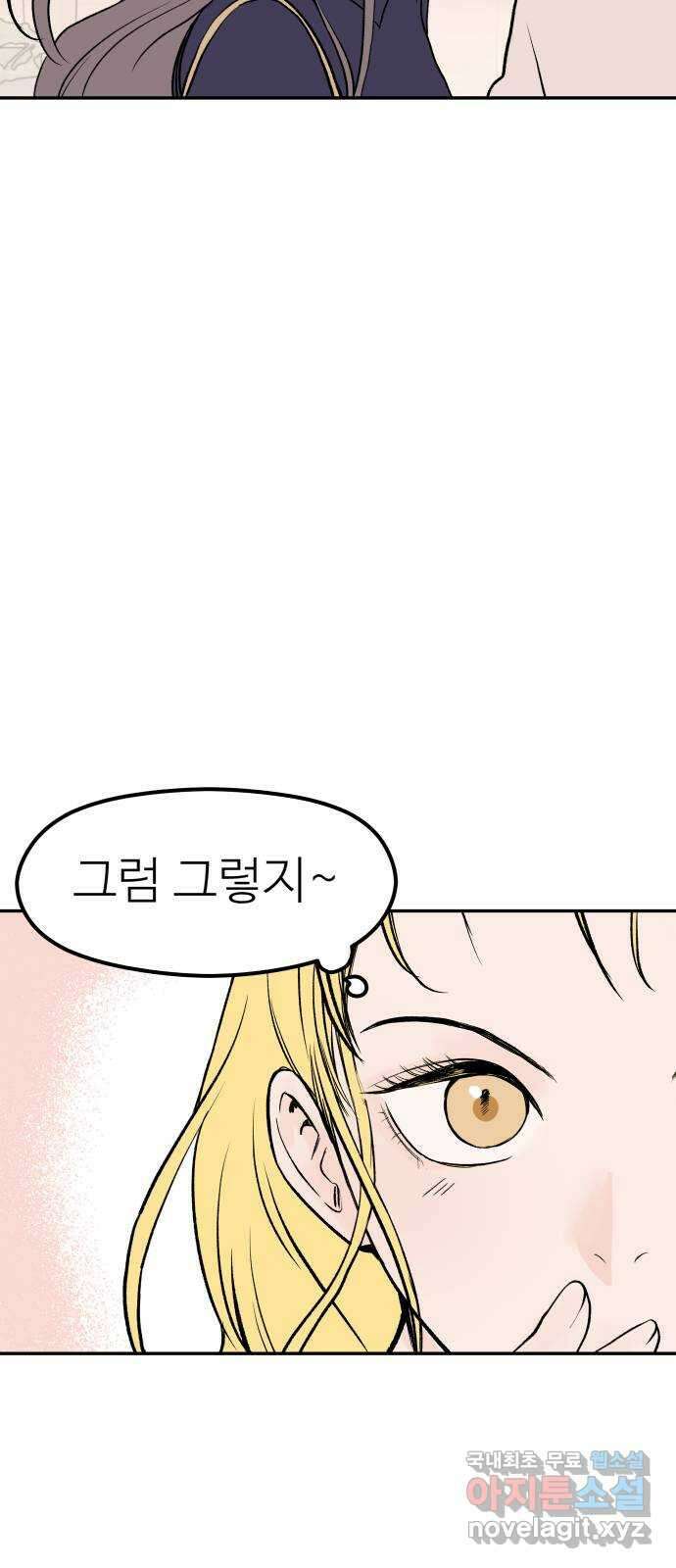 하나는 적고 둘은 너무 많아 25화 47