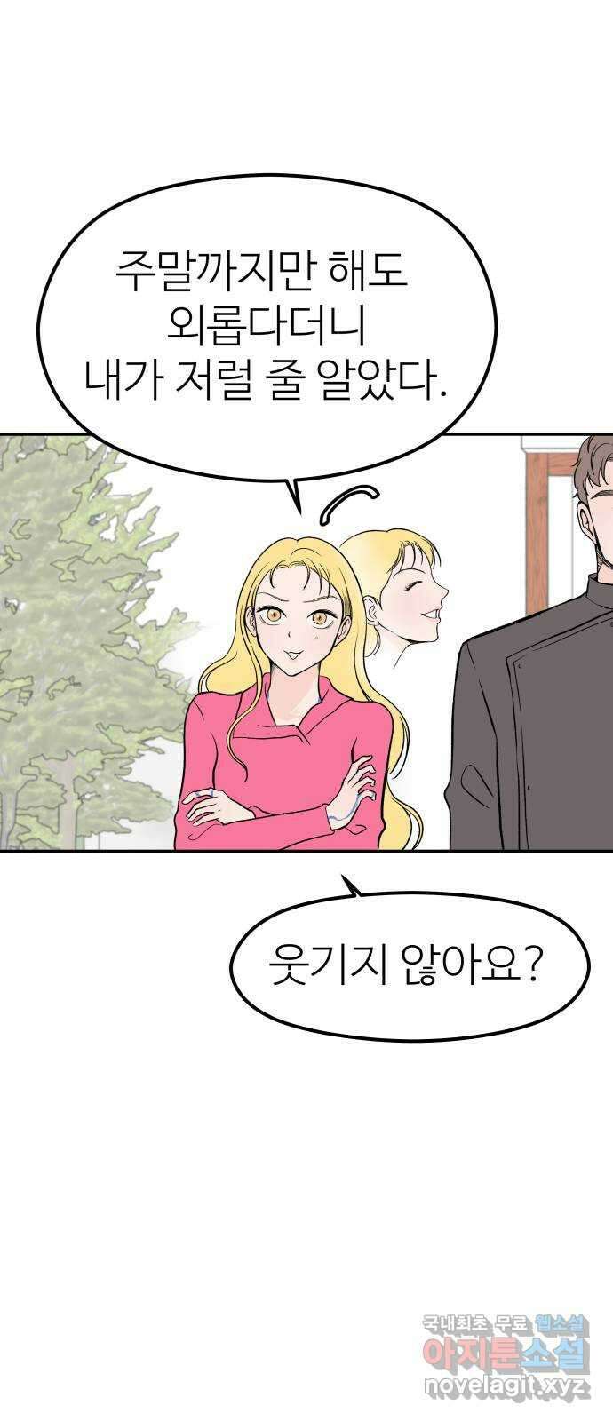 하나는 적고 둘은 너무 많아 25화 48