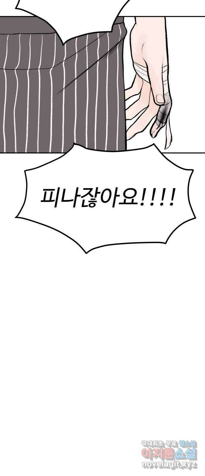 하나는 적고 둘은 너무 많아 25화 50