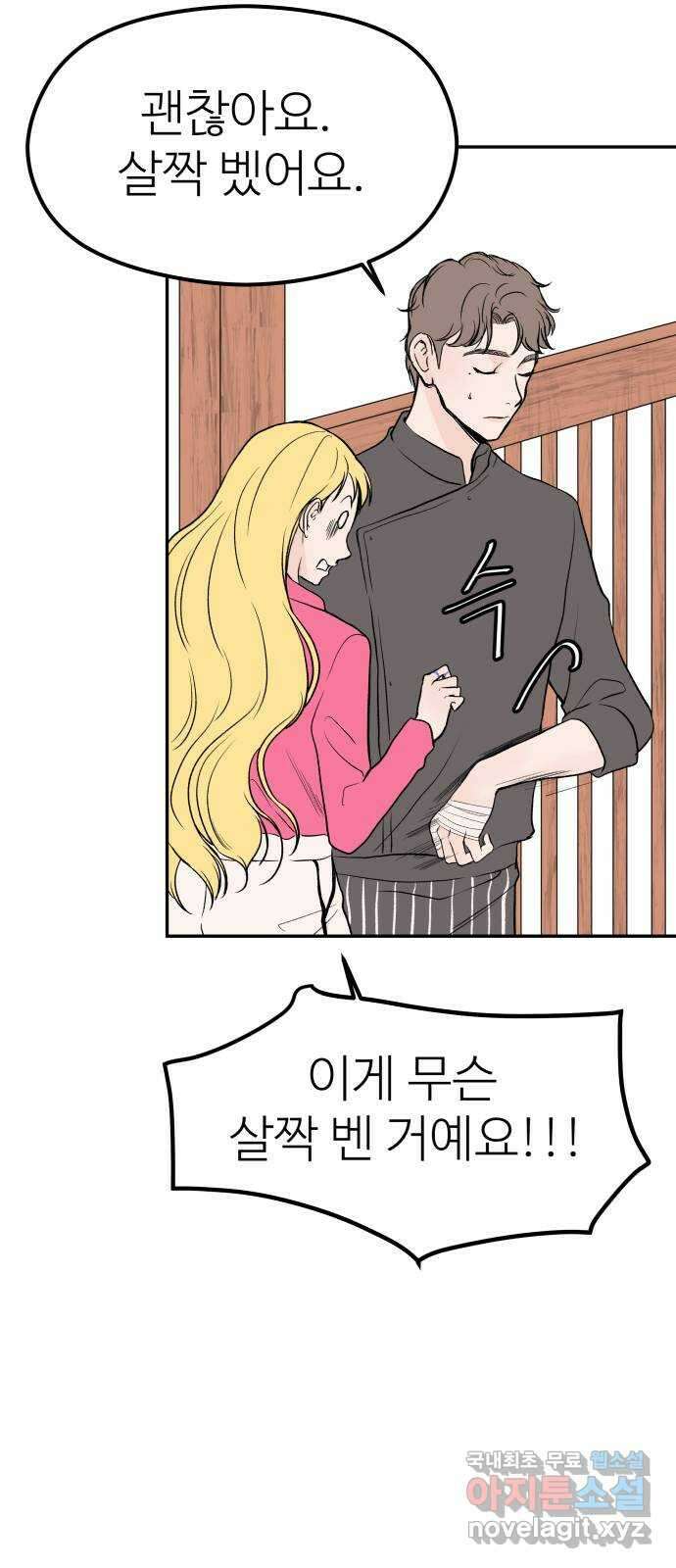 하나는 적고 둘은 너무 많아 25화 51