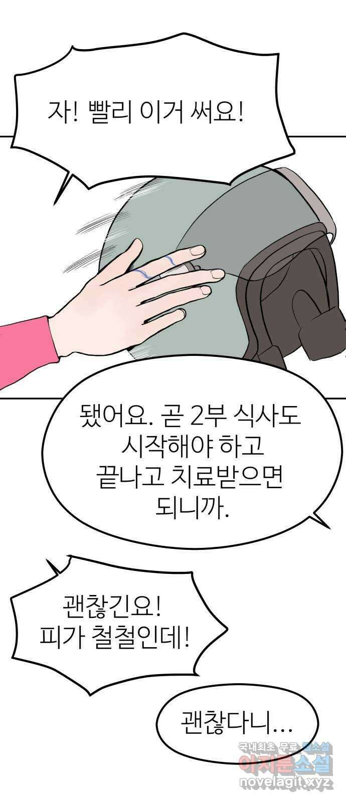 하나는 적고 둘은 너무 많아 25화 52
