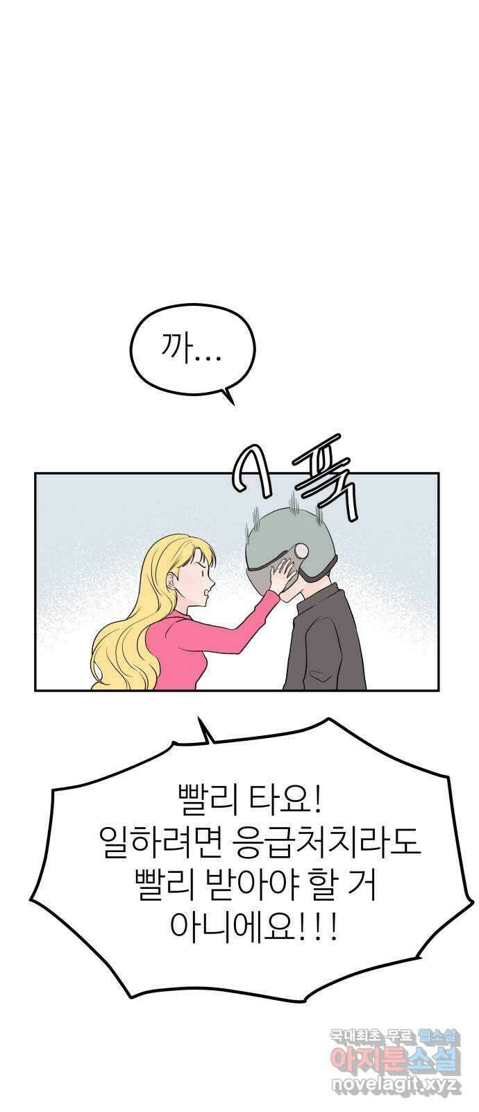 하나는 적고 둘은 너무 많아 25화 53
