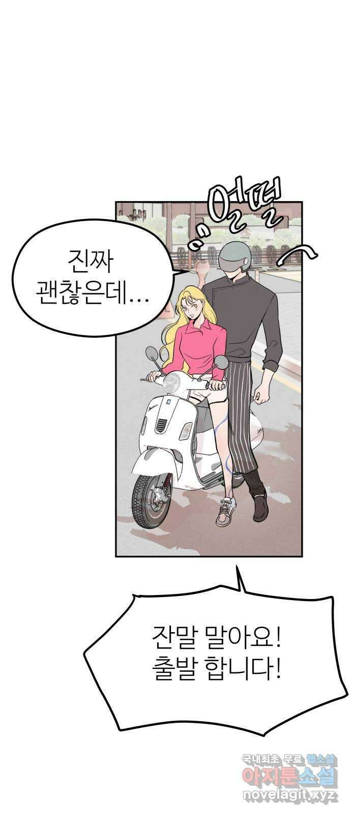 하나는 적고 둘은 너무 많아 25화 54