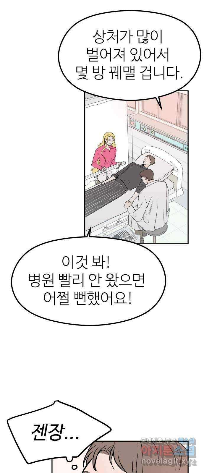 하나는 적고 둘은 너무 많아 25화 57