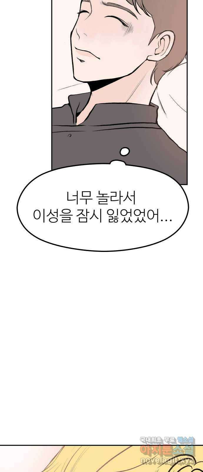 하나는 적고 둘은 너무 많아 25화 58