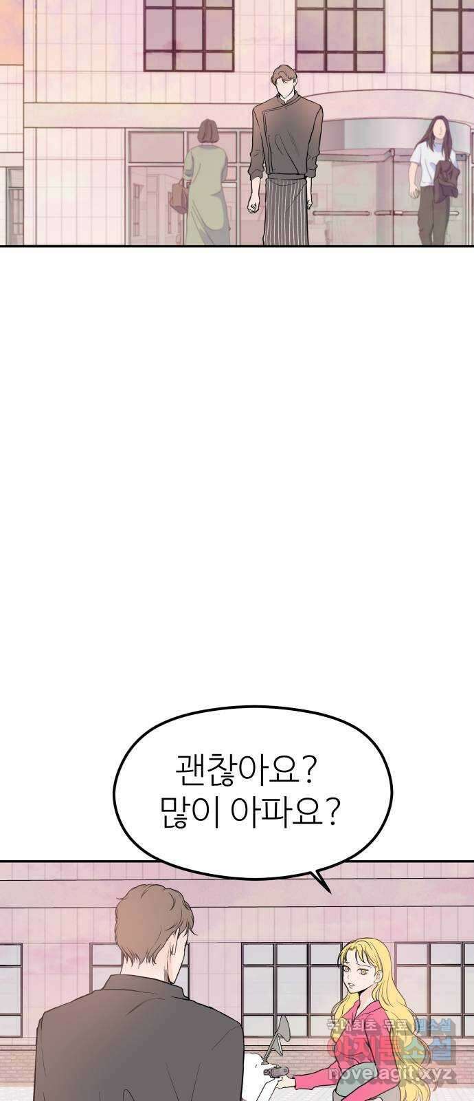 하나는 적고 둘은 너무 많아 25화 61