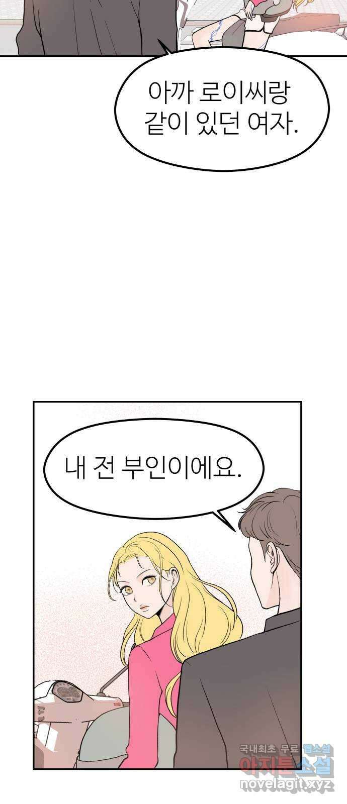 하나는 적고 둘은 너무 많아 25화 62