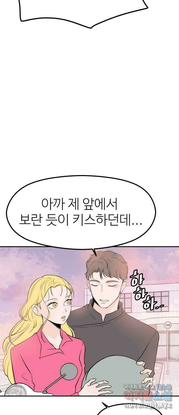 하나는 적고 둘은 너무 많아 25화 64