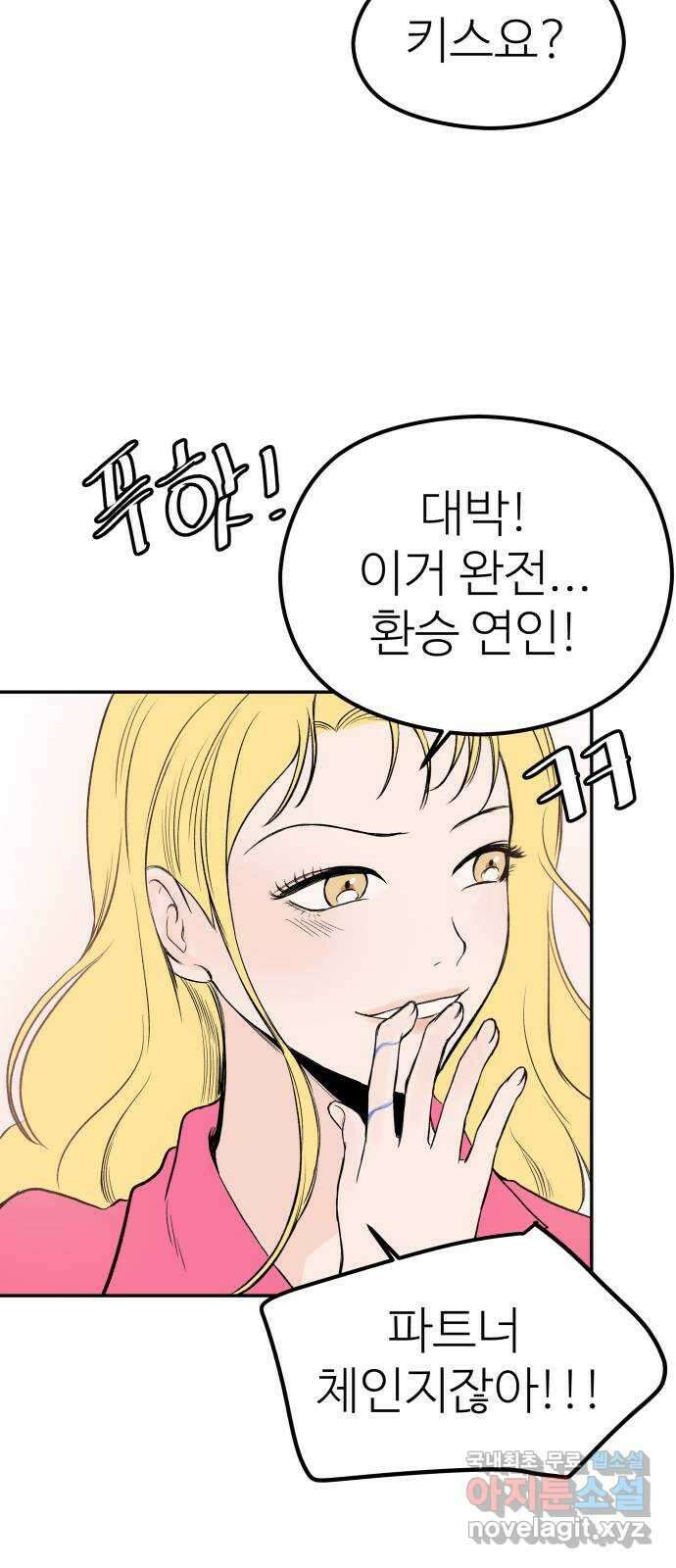 하나는 적고 둘은 너무 많아 25화 65