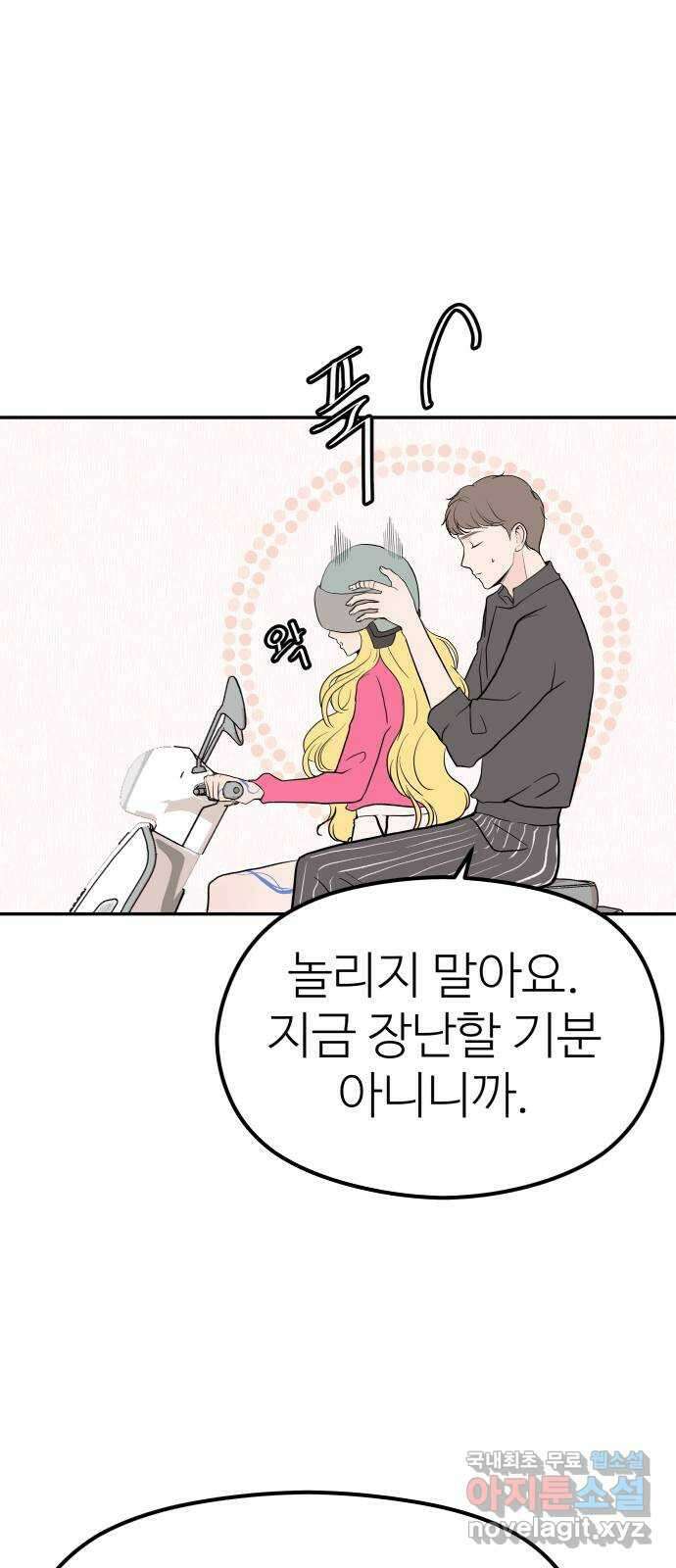 하나는 적고 둘은 너무 많아 25화 66