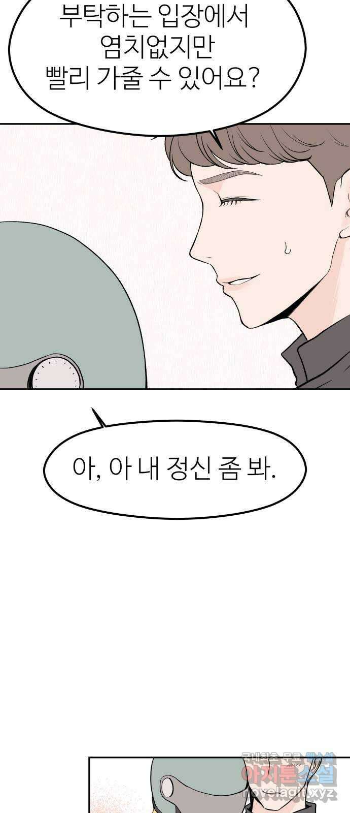 하나는 적고 둘은 너무 많아 25화 67