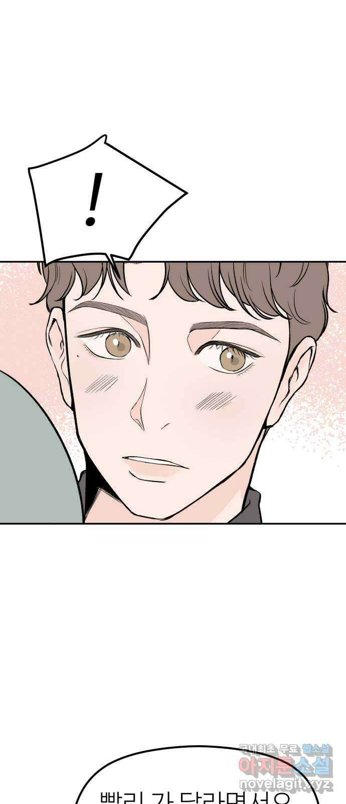 하나는 적고 둘은 너무 많아 25화 70