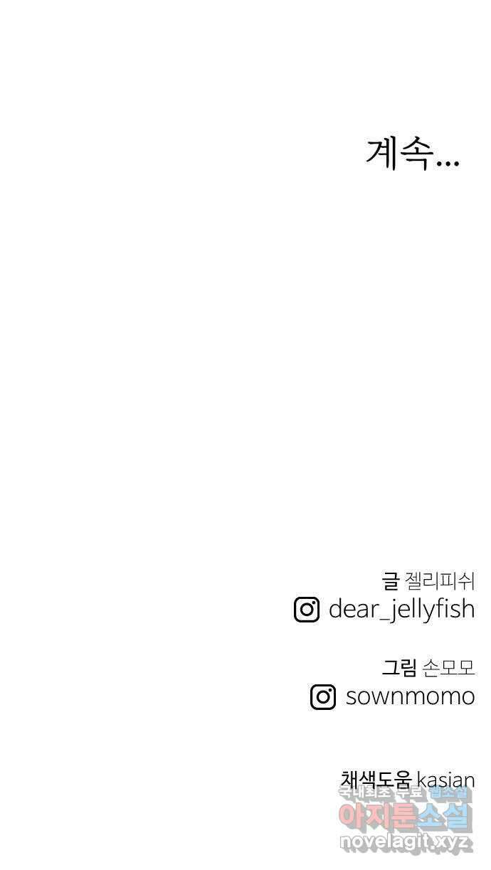 하나는 적고 둘은 너무 많아 25화 73