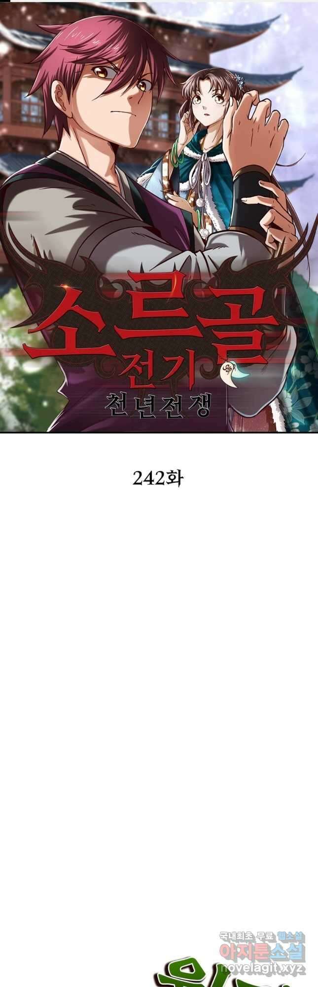 소르골 전기:천년전쟁 242화 1