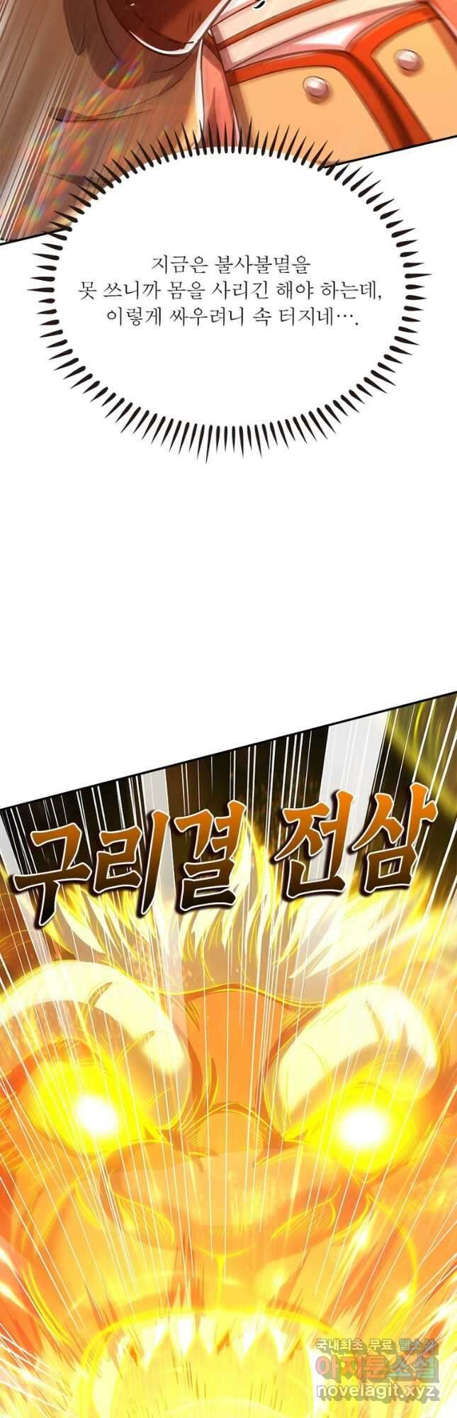 소르골 전기:천년전쟁 242화 10