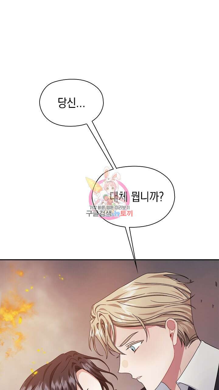 그대 사자의 이름으로 50화 1
